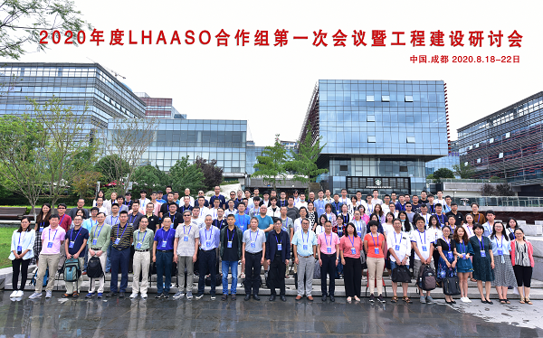 2020年LHAASO合作组第一次会议暨工程建设研讨会在天府新区召开