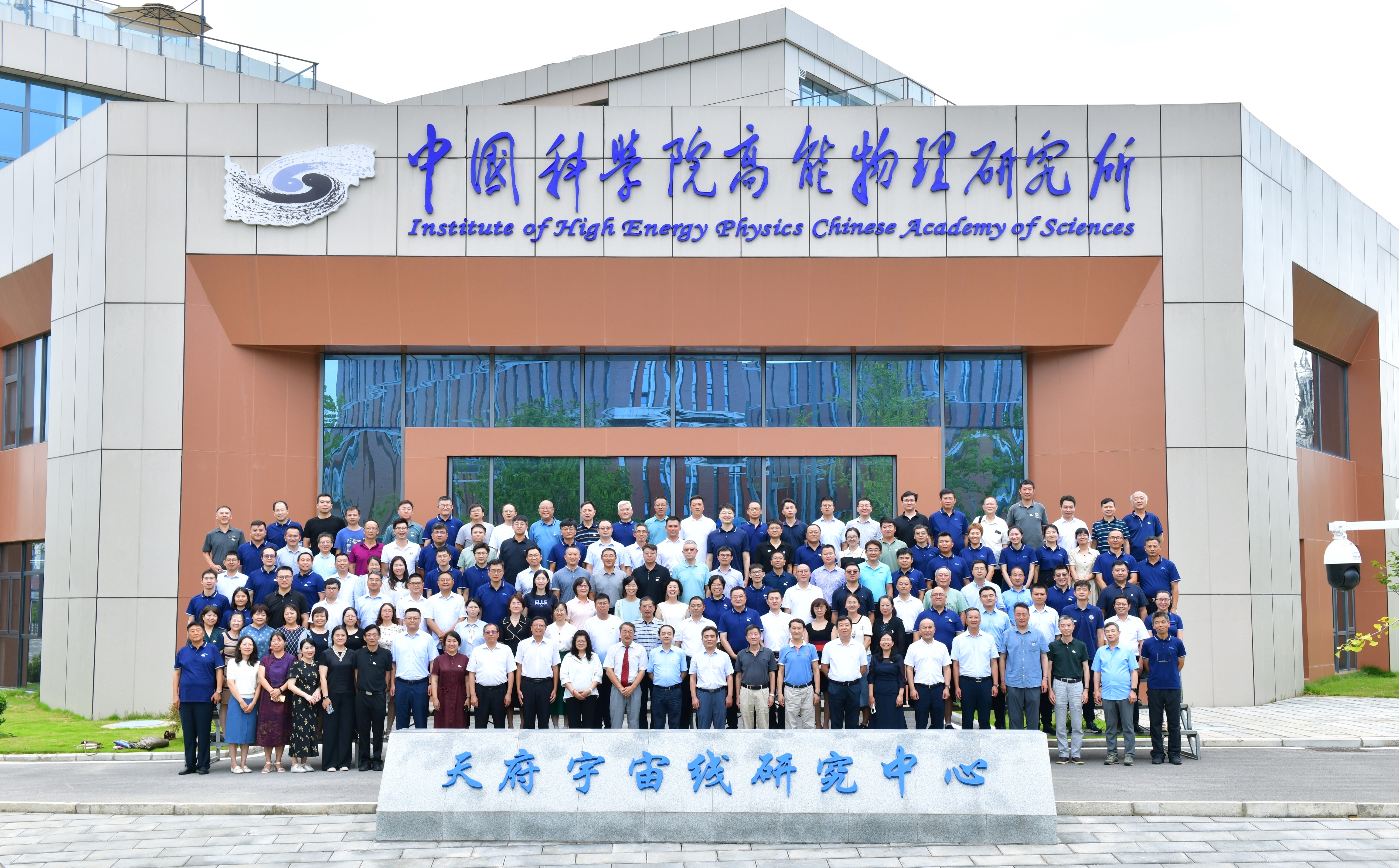 高海拔宇宙线观测站工程建设总结会召开